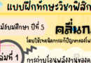 แบบฝึกทักษะวิชาฟิสิกส์ เรื่องคลื่นกล โดยใช้เทคนิคการแก้โจทย์ปัญหาของโพลยา ชั้นมัธยมศึกษาปีที่ 5