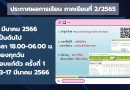 ประกาศผลการเรียน ภาคเรียนที่ 2/2565