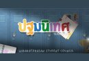 กิจกรรมปฐมนิเทศนักเรียนใหม่ ประจำปี 2568